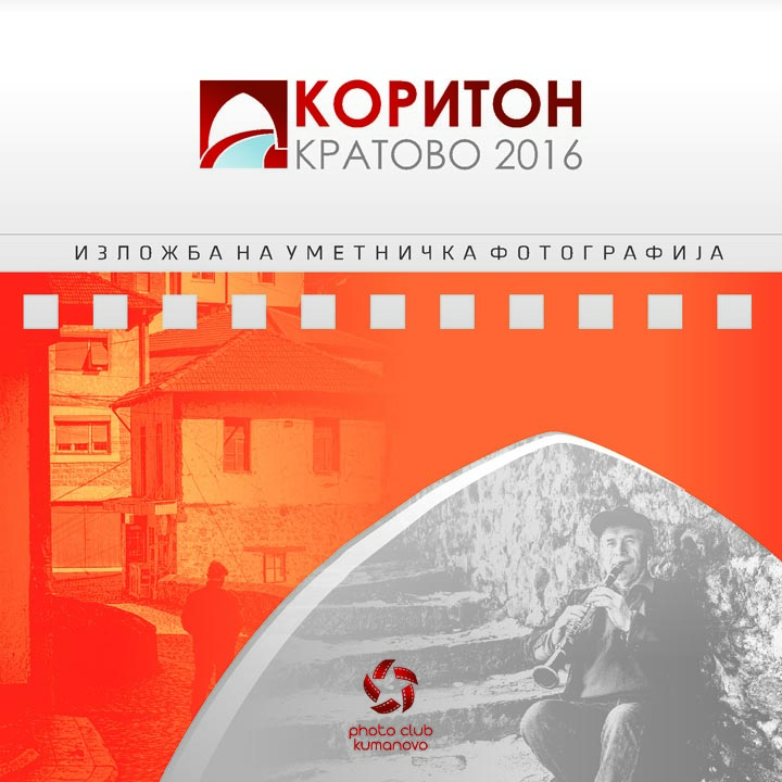 коритон 2016